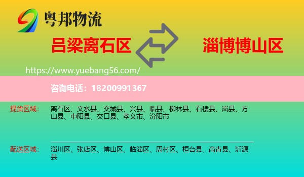 離石區(qū)到博山區(qū)物流