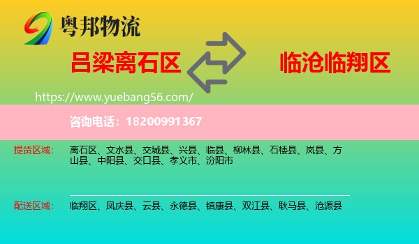 離石區(qū)到臨翔區(qū)物流