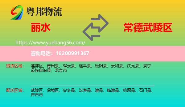 麗水到武陵區(qū)物流