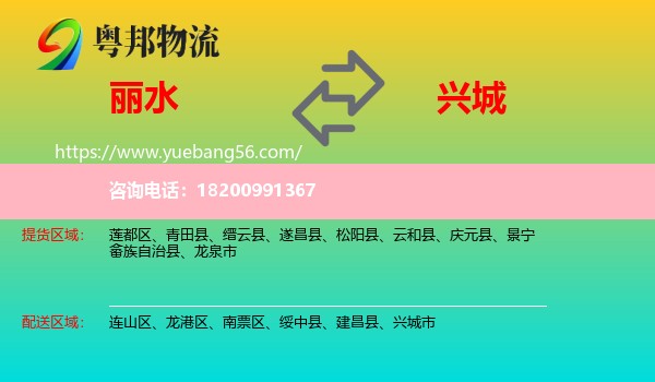 麗水到興城市物流