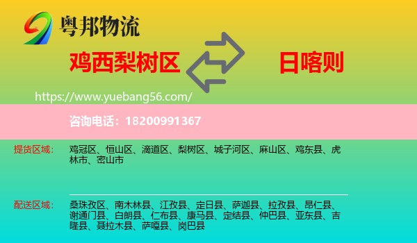 梨樹區(qū)到日喀則物流