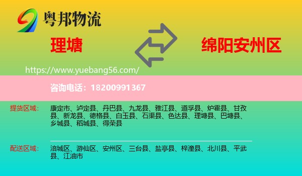 理塘縣到安州區(qū)物流