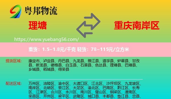 理塘縣到南岸區(qū)物流