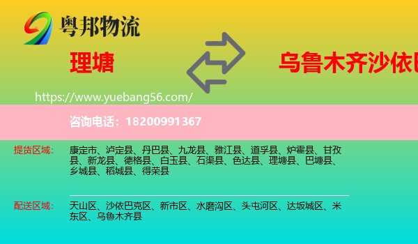理塘縣到沙依巴克區(qū)物流