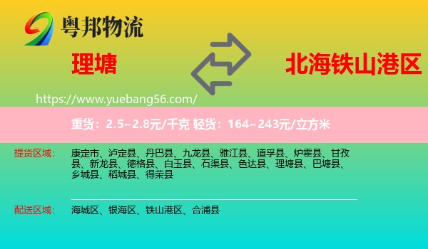 理塘縣到鐵山港區(qū)物流