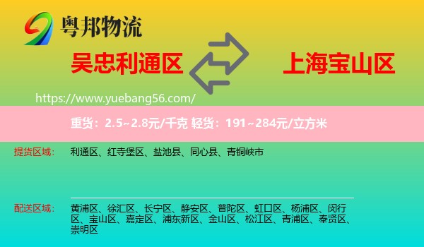 利通區(qū)到寶山區(qū)物流