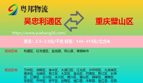 利通區(qū)到璧山區(qū)物流