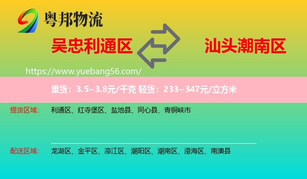 利通區(qū)到潮南區(qū)物流