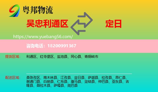 利通區(qū)到定日縣物流