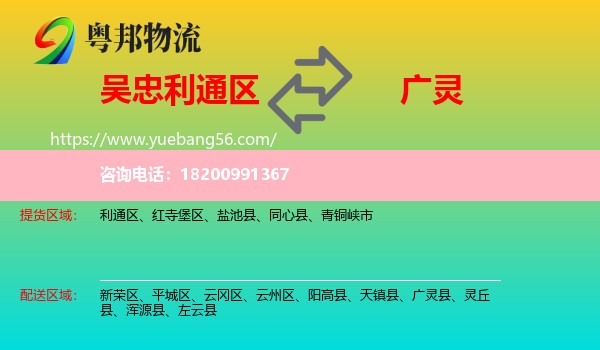 利通區(qū)到廣靈縣物流