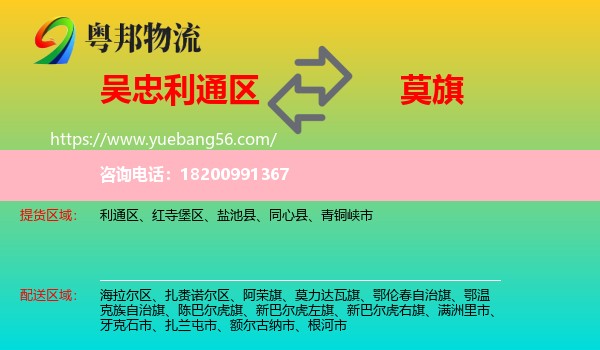 利通區(qū)到莫力達瓦旗物流