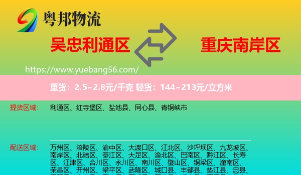 利通區(qū)到南岸區(qū)物流