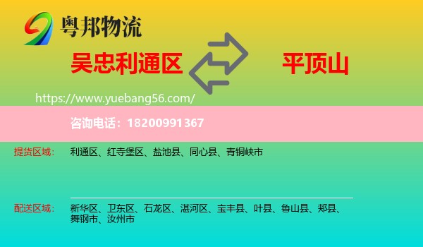 利通區(qū)到平頂山物流