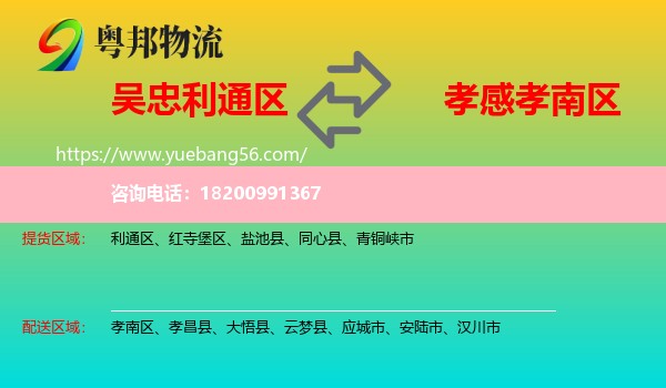 利通區(qū)到孝南區(qū)物流