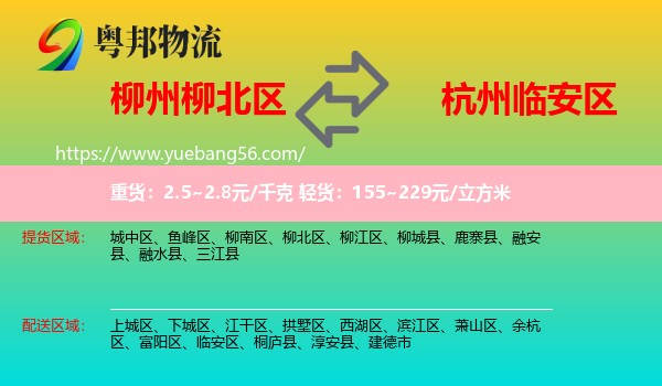 柳北區(qū)到臨安區(qū)物流