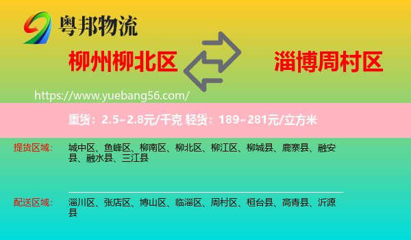 柳北區(qū)到周村區(qū)物流