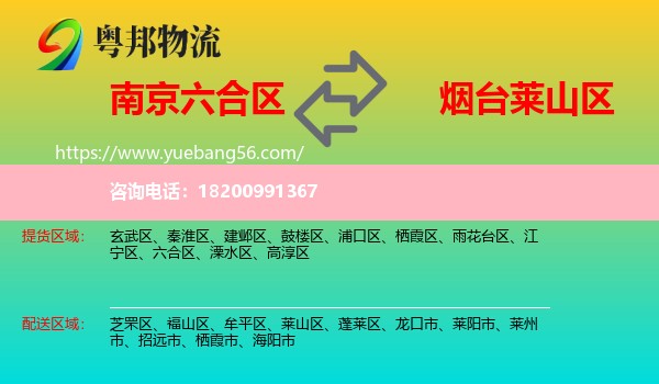 六合區(qū)到萊山區(qū)物流
