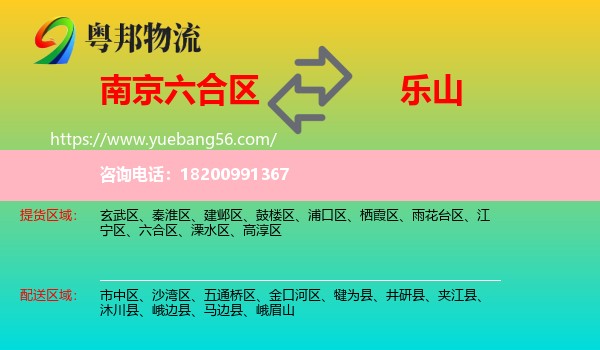 六合區(qū)到樂山物流