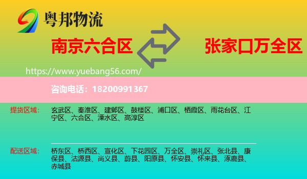 六合區(qū)到萬(wàn)全區(qū)物流