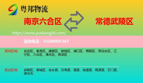 六合區(qū)到武陵區(qū)物流