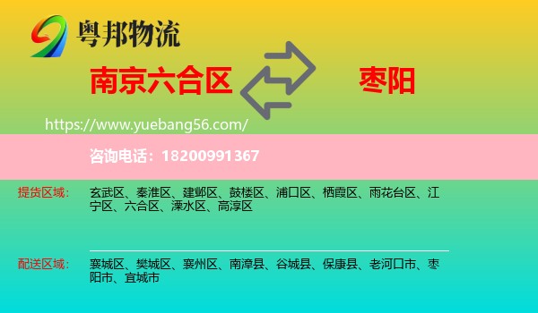 六合區(qū)到棗陽市物流