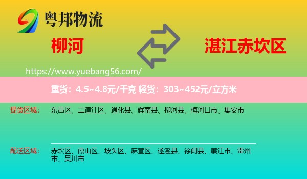 柳河縣到赤坎區(qū)物流
