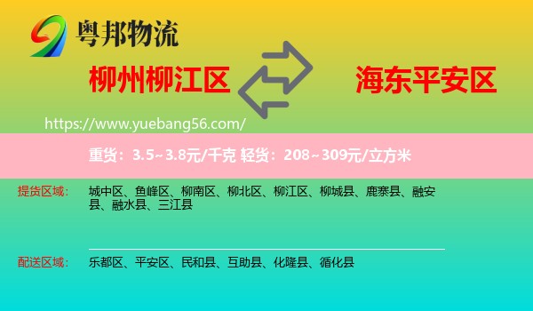 柳江區(qū)到平安區(qū)物流