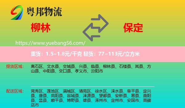 柳林縣到保定物流