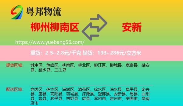 柳南區(qū)到安新縣物流