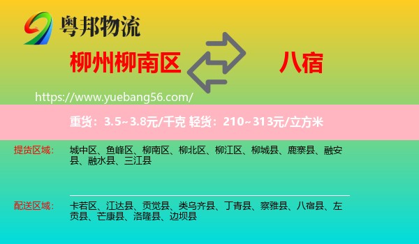 柳南區(qū)到八宿縣物流