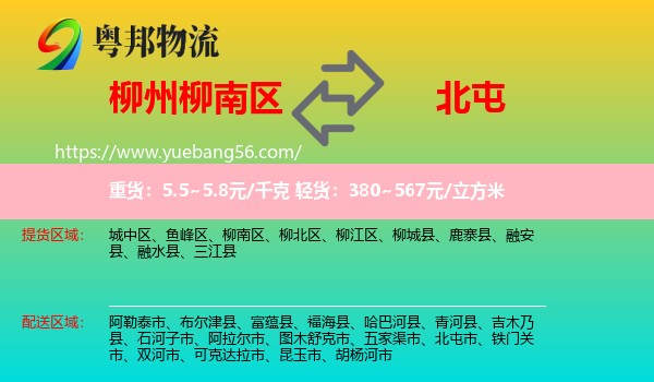 柳南區(qū)到北屯市物流