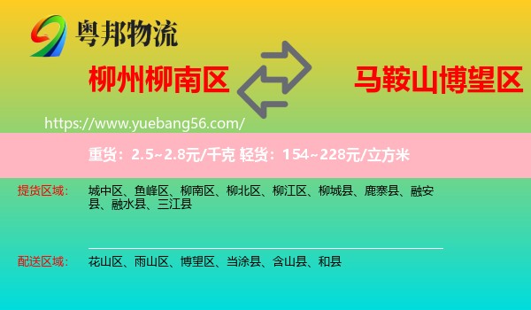 柳南區(qū)到博望區(qū)物流