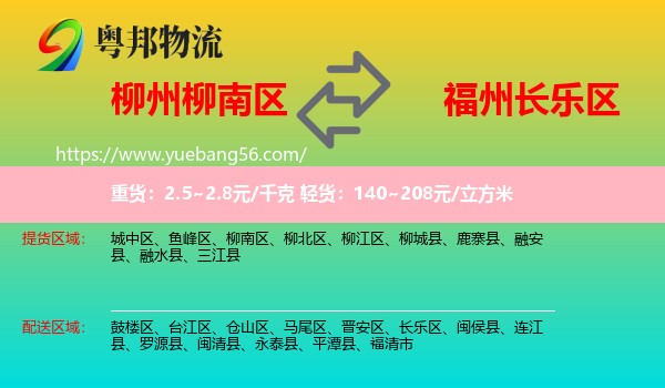 柳南區(qū)到長樂區(qū)物流