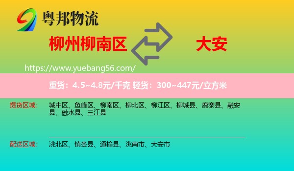 柳南區(qū)到大安市物流