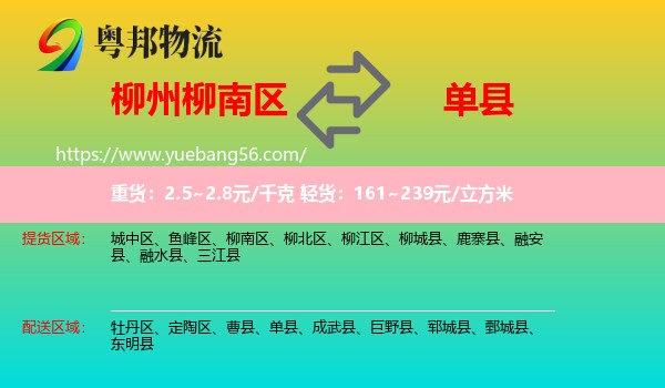 柳南區(qū)到單縣物流