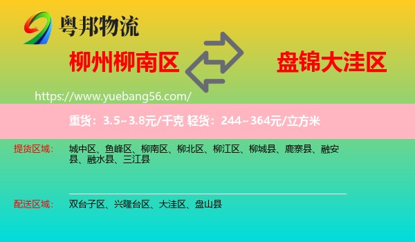 柳南區(qū)到大洼區(qū)物流