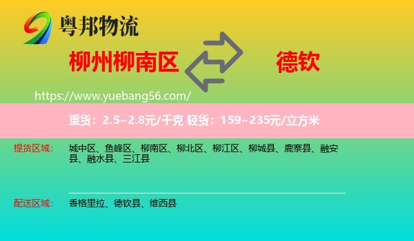 柳南區(qū)到德欽縣物流