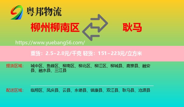 柳南區(qū)到耿馬縣物流