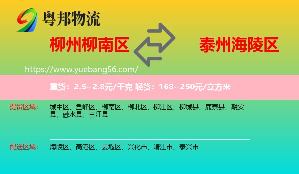 柳南區(qū)到海陵區(qū)物流