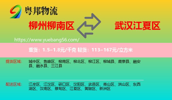 柳南區(qū)到江夏區(qū)物流