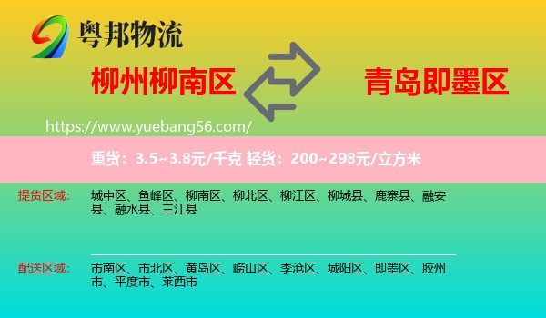 柳南區(qū)到即墨區(qū)物流