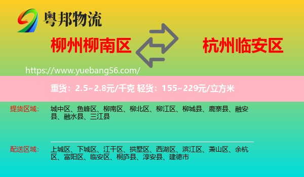 柳南區(qū)到臨安區(qū)物流