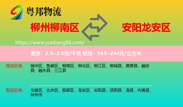 柳南區(qū)到龍安區(qū)物流