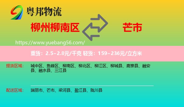 柳南區(qū)到芒市物流