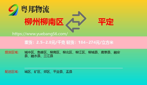 柳南區(qū)到平定縣物流