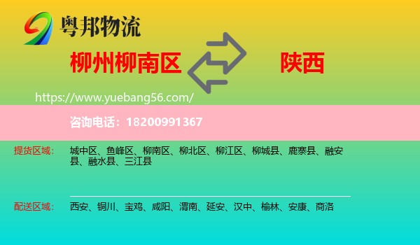 柳南區(qū)到陜西物流