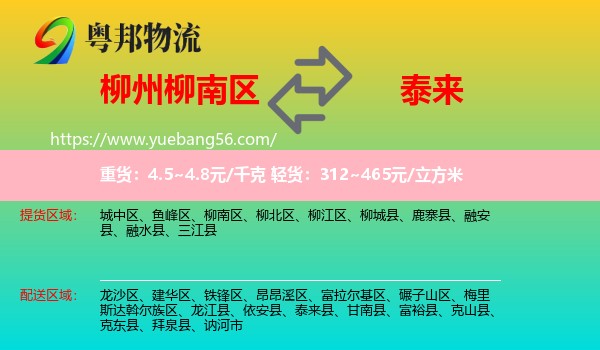 柳南區(qū)到泰來縣物流