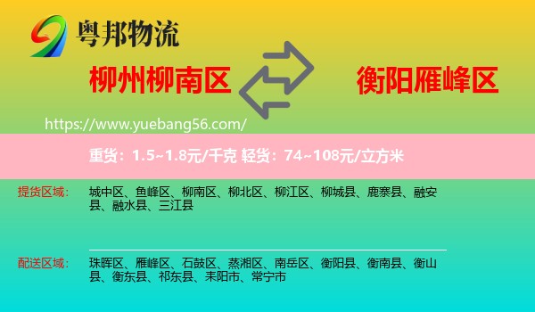 柳南區(qū)到雁峰區(qū)物流