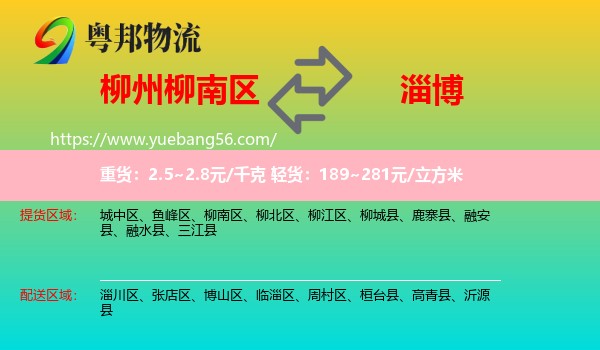 柳南區(qū)到淄博物流