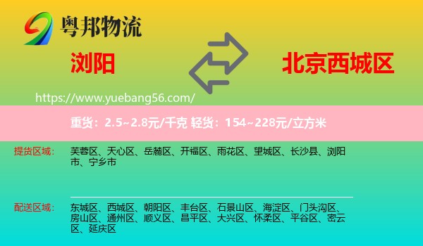 瀏陽市到西城區(qū)物流